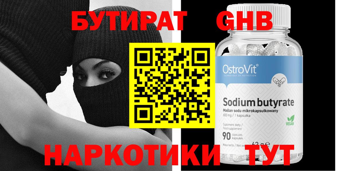 Бутират BDO 33%  Вход с VPN  Бутират  Азов 
