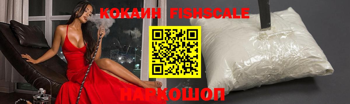 COCAIN  КОКАИН Fish Scale  Кокаин Перу  Вход с VPN  Азов 