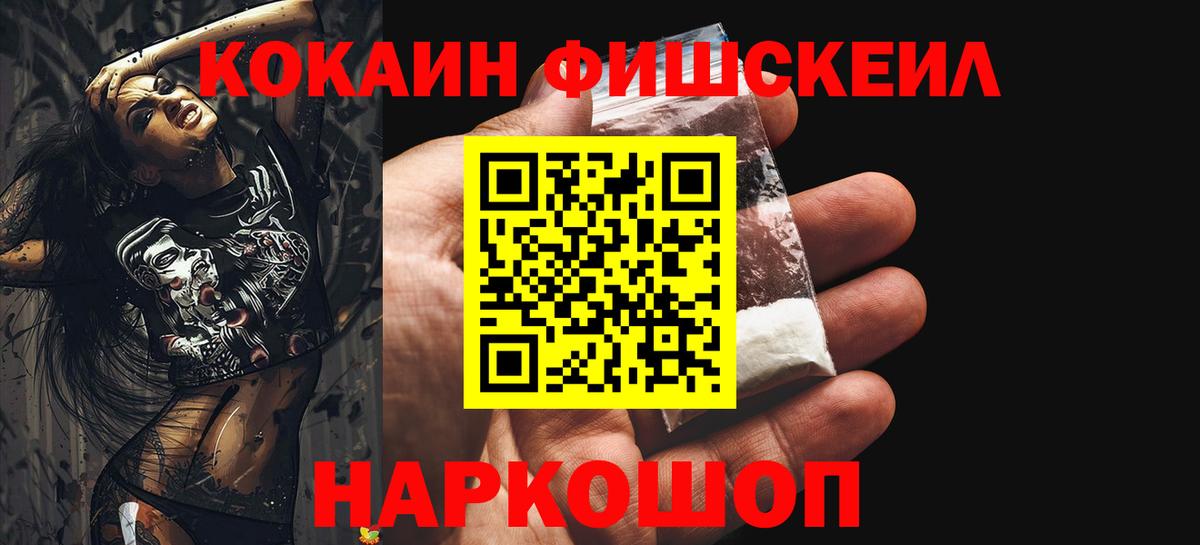 Кокаин FishScale Азов