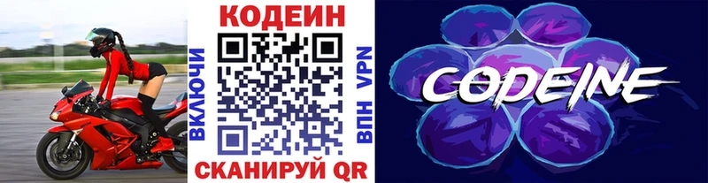Кодеин Purple Drank  Азов 