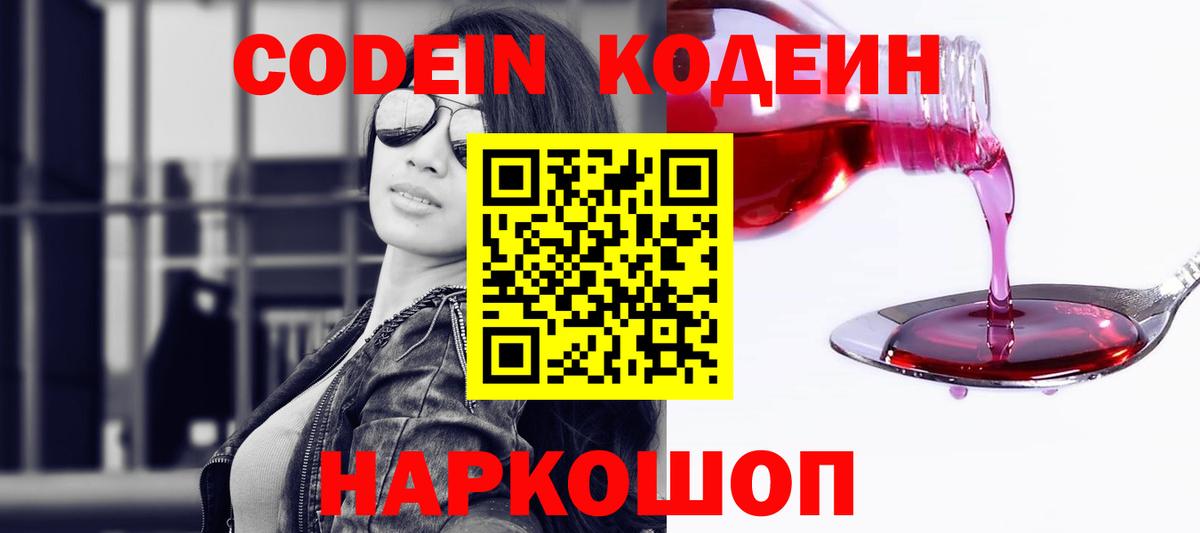 Кодеиновый сироп Lean напиток Lean (лин) Азов