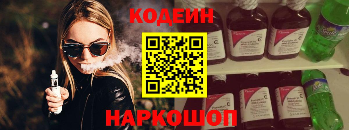 Кодеиновый сироп Lean напиток Lean (лин)  дарнет шоп  Азов  Codein напиток Lean (лин) 