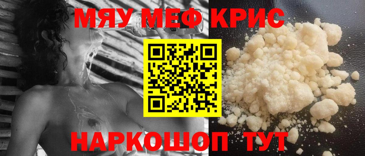 Меф mephedrone  Мефедрон  МЕФ мяу мяу  Азов 
